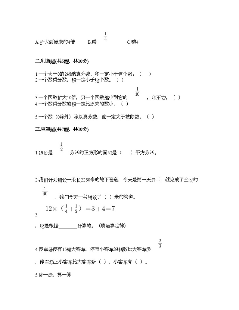 六年级上册数学试题-第一单元 小手艺展示-分数乘法 测试卷-青岛版（含答案）02