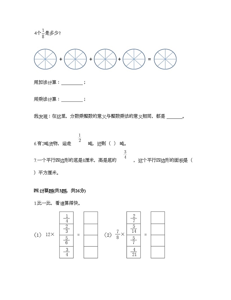 六年级上册数学试题-第一单元 小手艺展示-分数乘法 测试卷-青岛版（含答案）03