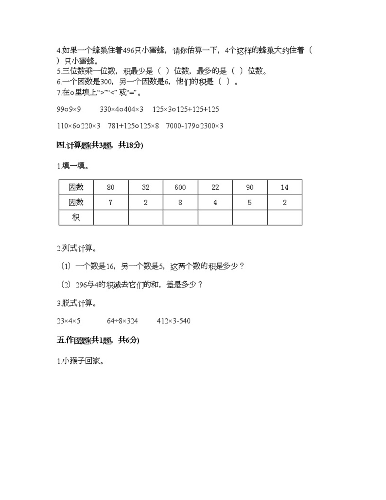 三年级上册数学试题-第三单元 富饶的大海-三位数乘一位数 测试卷-青岛版（含答案）02