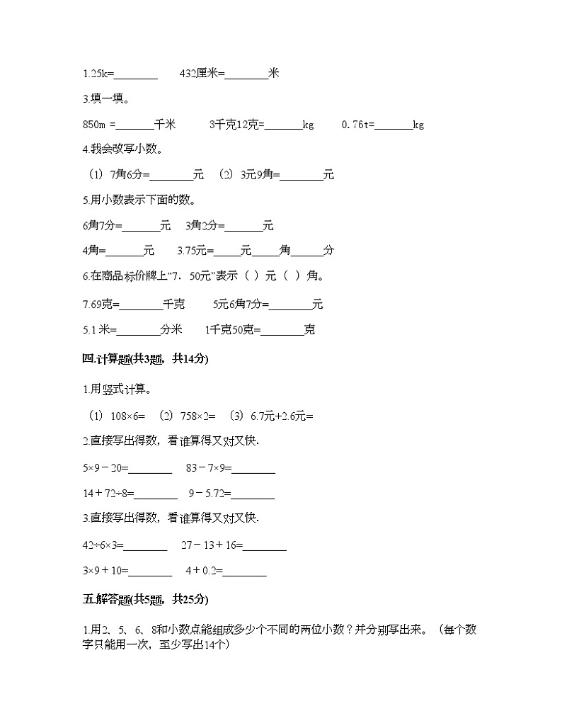 三年级下册数学试题-第七单元 家居中的学问 测试卷-青岛版（含答案）02
