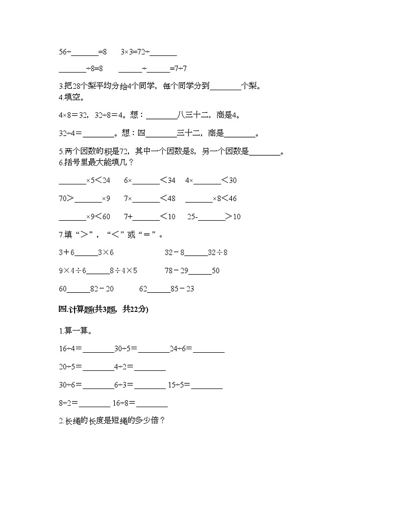 二年级上册数学试题-第五单元 表内乘法和除法（二） 测试卷-北京版（含答案）02