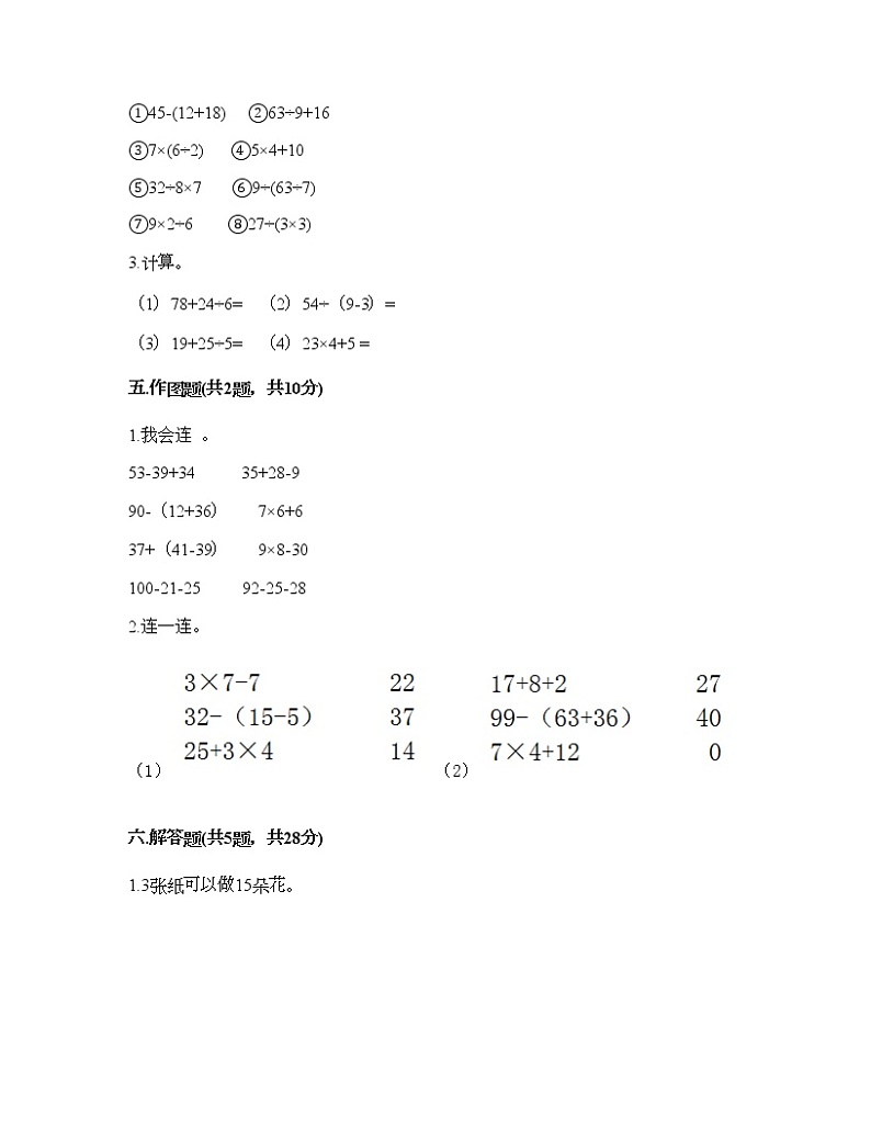 二年级下册数学试题-第二单元 混合运算 测试卷-北京版（含答案）第3页