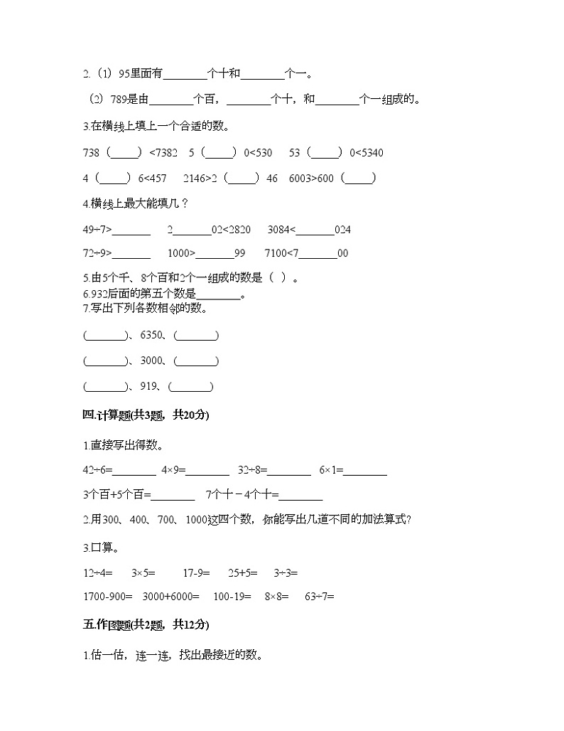 二年级下册数学试题-第四单元 万以内数的认识 测试卷-北京版（含答案）02