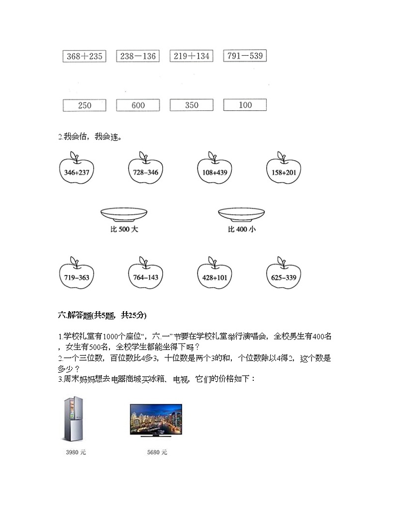 二年级下册数学试题-第四单元 万以内数的认识 测试卷-北京版（含答案）03