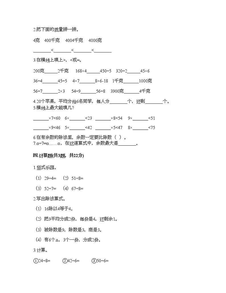 二年级下册数学试题-第一单元 有余数的除法 测试卷-北京版（含答案）02