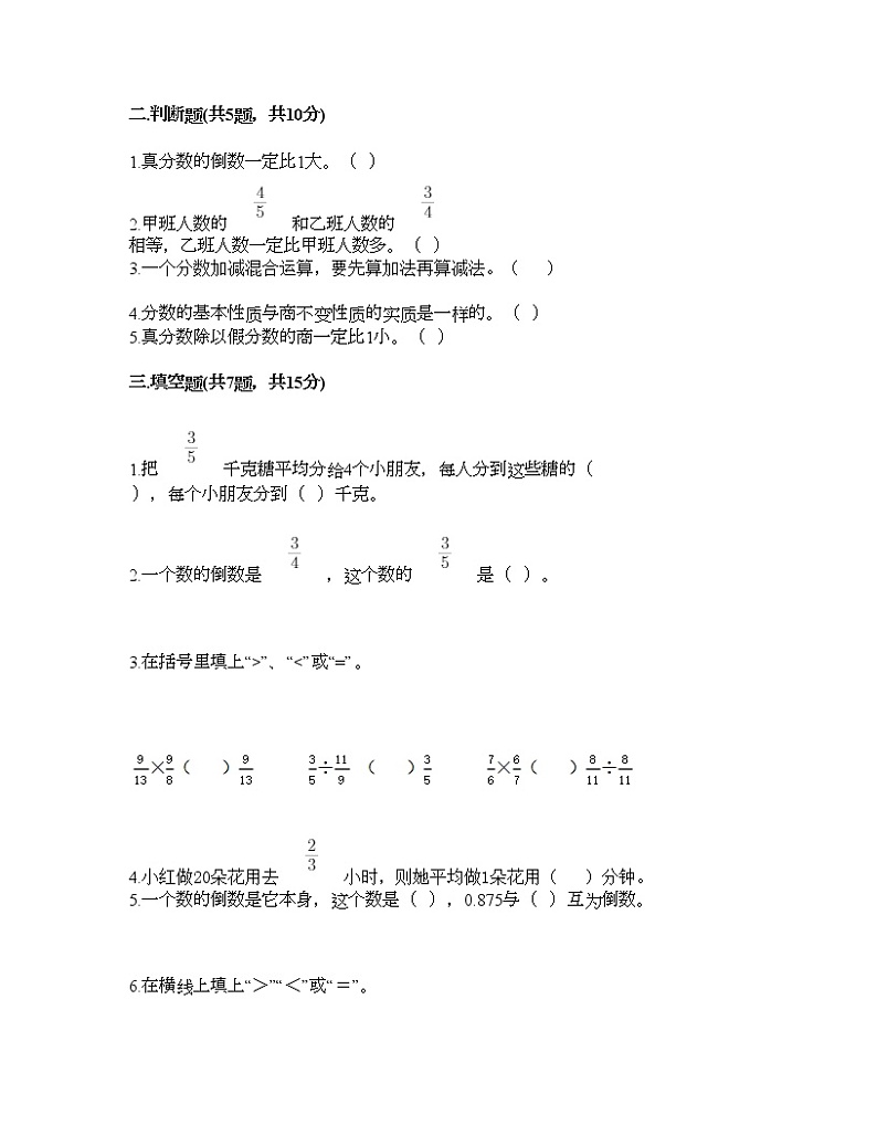 六年级上册数学试题-第二单元 分数除法 测试卷-北京版（含答案）02