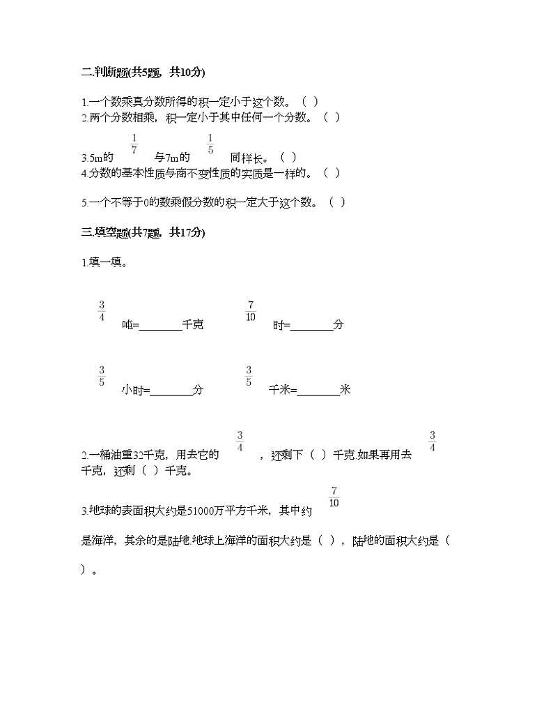 六年级上册数学试题-第一单元 分数乘法 测试卷-北京版（含答案）02