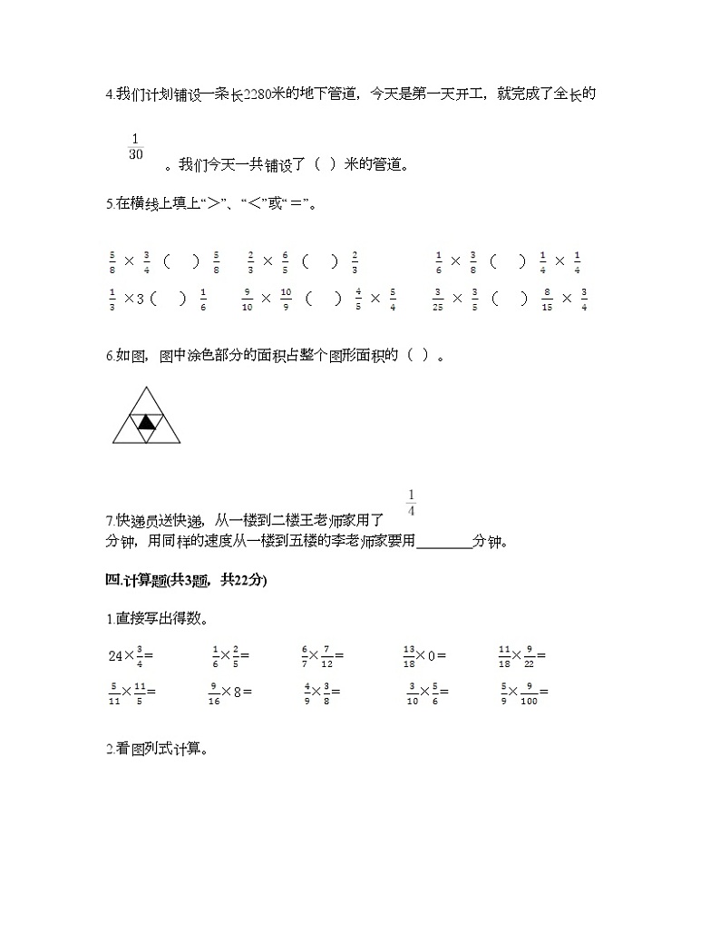 六年级上册数学试题-第一单元 分数乘法 测试卷-北京版（含答案）03