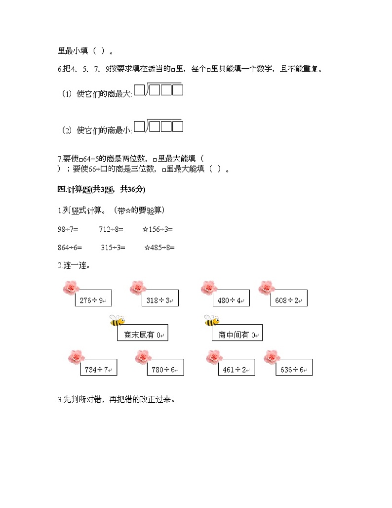 三年级上册数学试题-第三单元 除法 测试卷-北京版（含答案）02