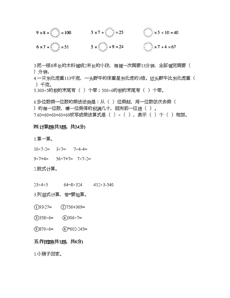三年级上册数学试题-第一单元 乘法 测试卷-北京版（含答案）02
