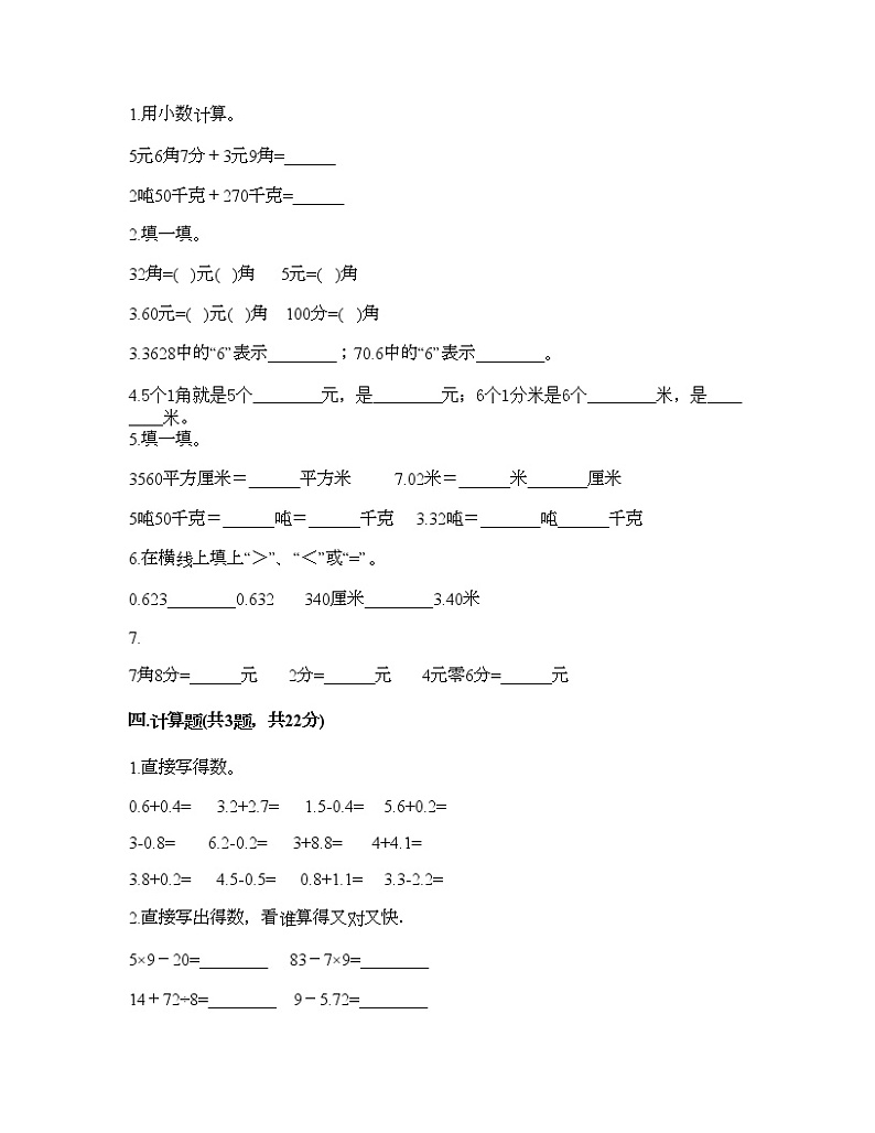 三年级下册数学试题-第七单元 小数的初步认识 测试卷-北京版（含答案）第2页