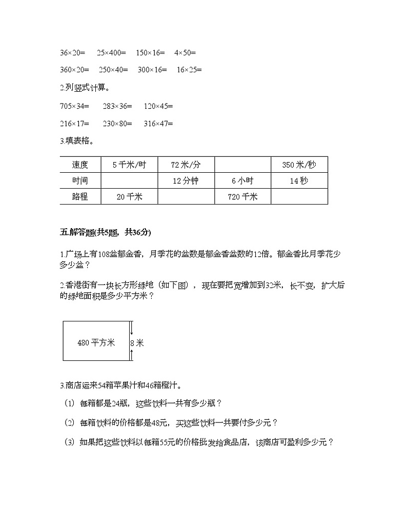 四年级上册数学试题-第二单元 乘法 测试卷-北京版（含答案）03