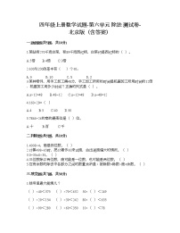 小学数学北京版四年级上册整理与复习精品当堂检测题