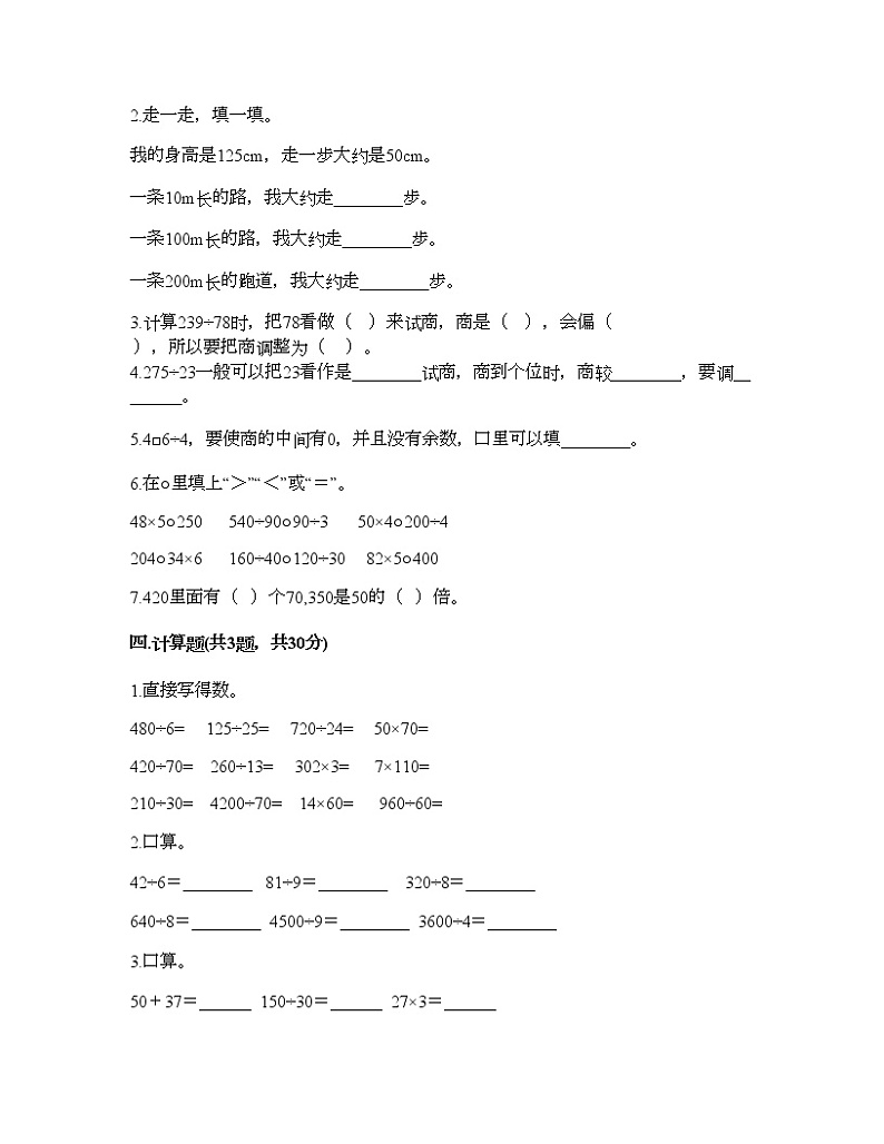四年级上册数学试题-第六单元 除法 测试卷-北京版（含答案）02