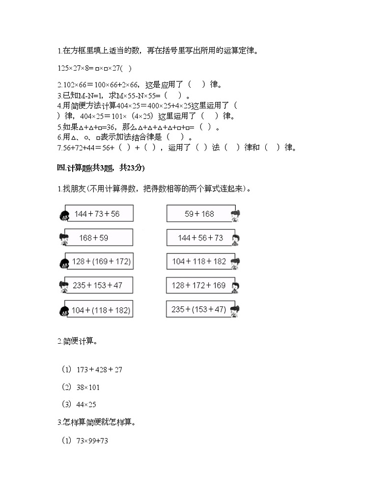 四年级上册数学试题-第三单元 运算定律 测试卷-北京版（含答案）02