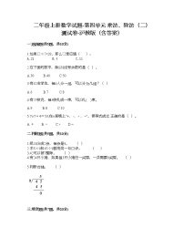 沪教版 (五四制)二年级上册四、乘法、除法（二）小练习（2）精品随堂练习题