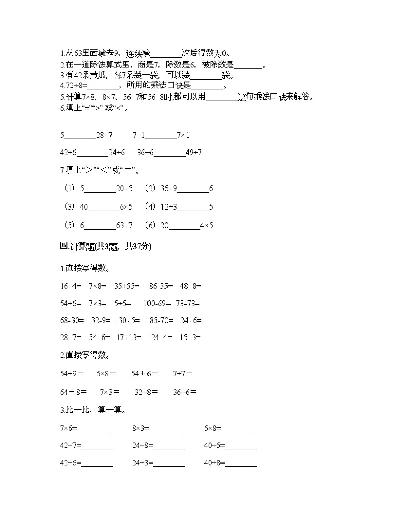 二年级上册数学试题-第四单元 乘法、除法（二） 测试卷-沪教版（含答案）02
