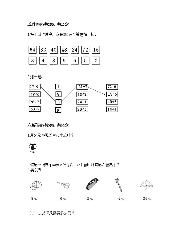 二年级上册数学试题-第四单元 乘法、除法（二） 测试卷-沪教版（含答案）03