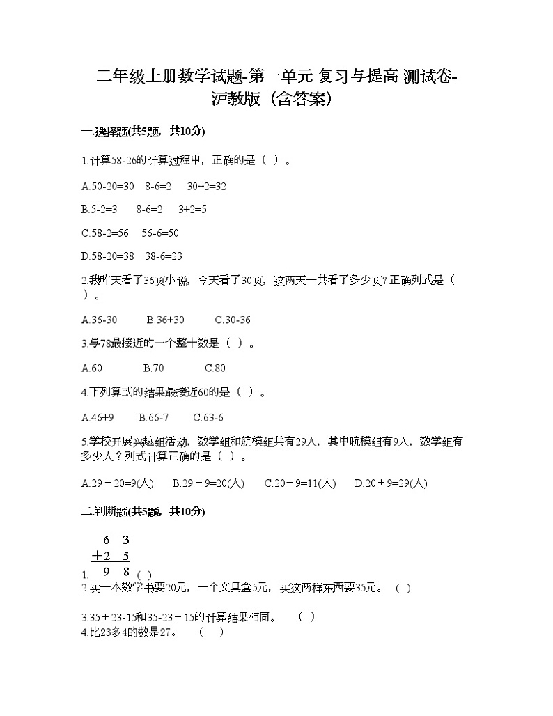 二年级上册数学试题-第一单元 复习与提高 测试卷-沪教版（含答案）01