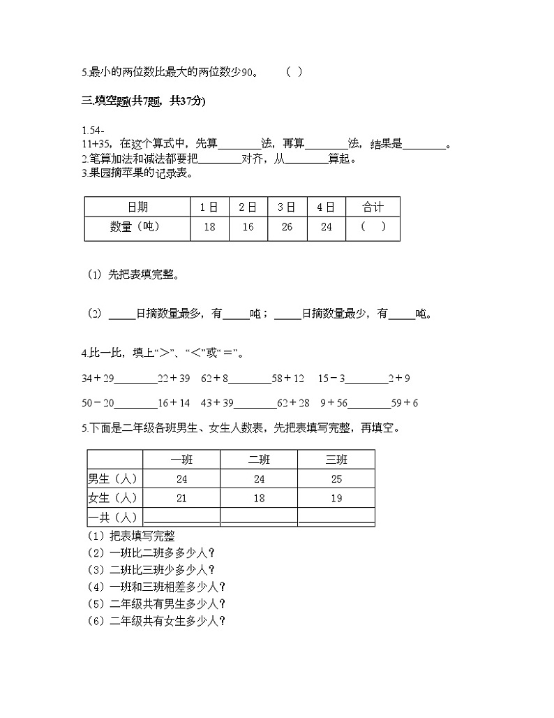二年级上册数学试题-第一单元 复习与提高 测试卷-沪教版（含答案）02