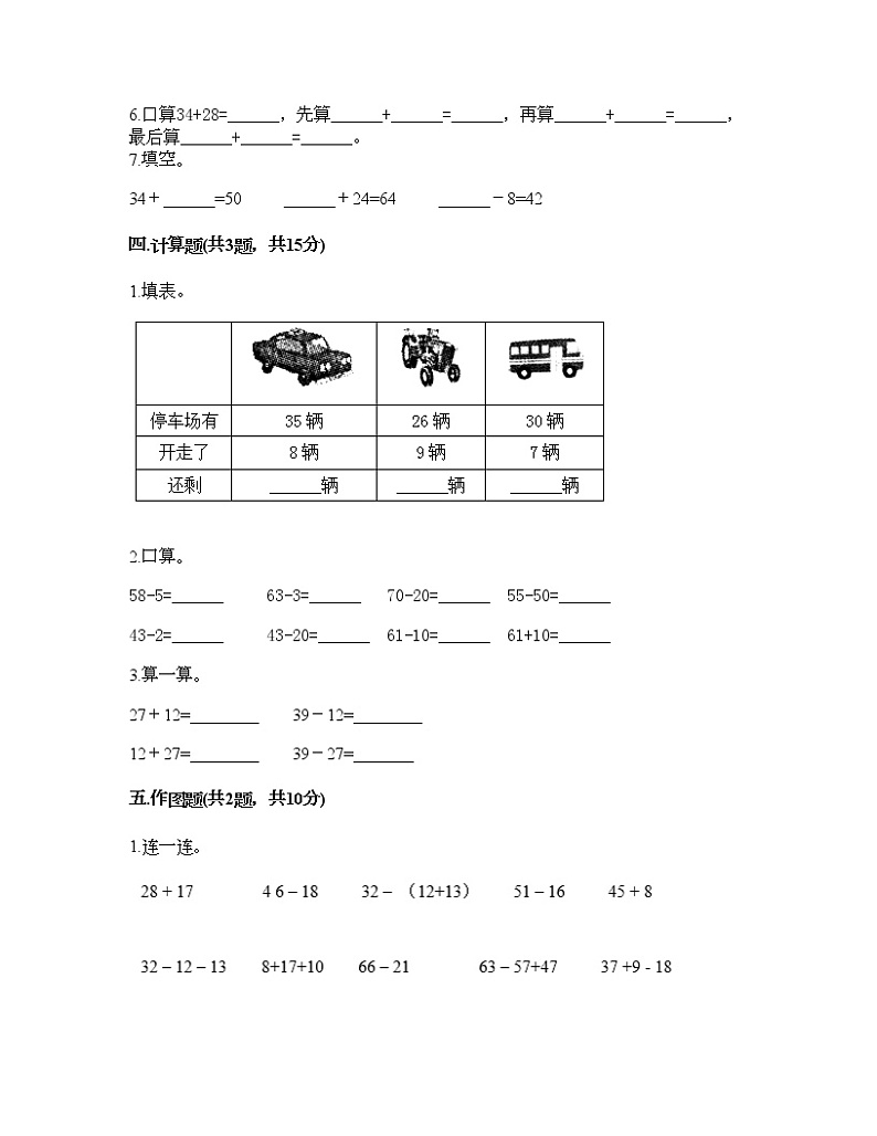 二年级上册数学试题-第一单元 复习与提高 测试卷-沪教版（含答案）03