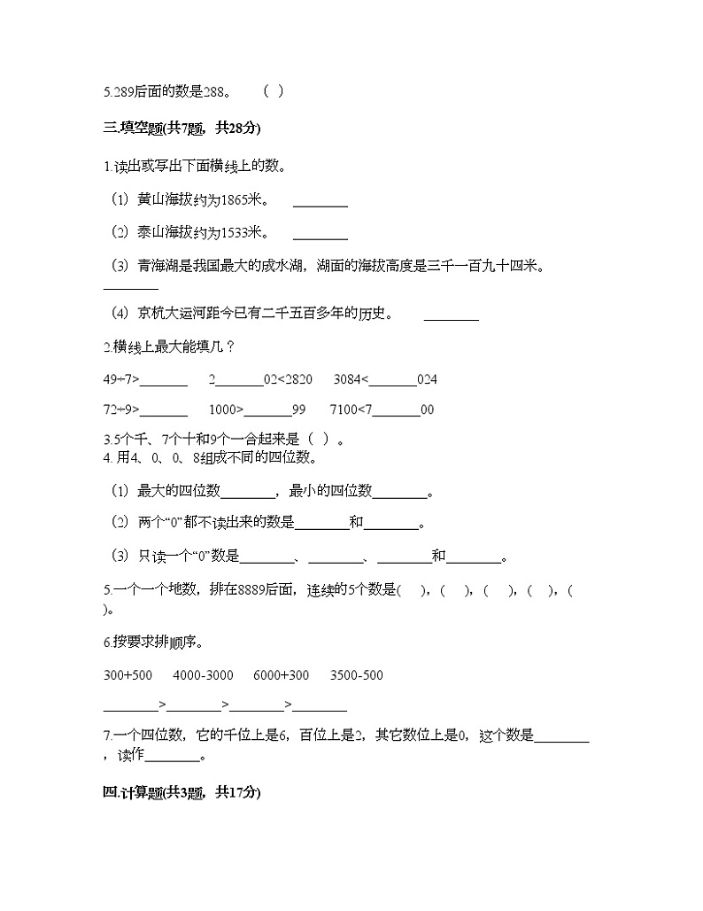 二年级下册数学试题-第七单元 整理与提高 测试卷-沪教版（含答案）02