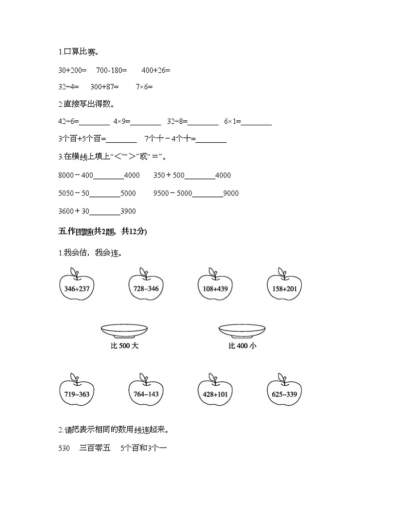 二年级下册数学试题-第七单元 整理与提高 测试卷-沪教版（含答案）03