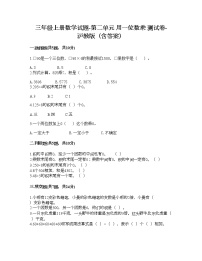 小学数学沪教版 (五四制)三年级上册二、用一位数乘小练习（1）精品综合训练题