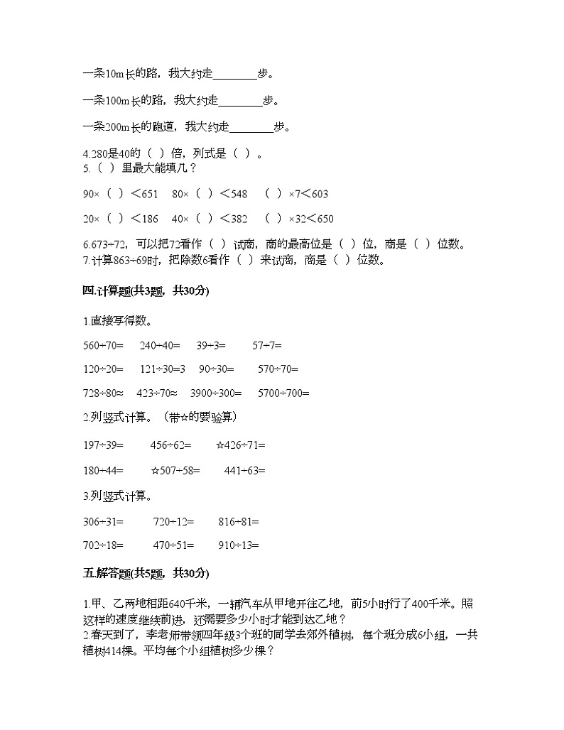 三年级下册数学试题-第二单元 用两位数除 测试卷-沪教版（含答案）02