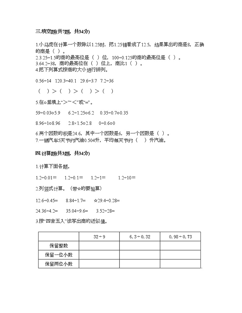 五年级上册数学试题-第二单元 小数乘除法 测试卷-沪教版（含答案）02