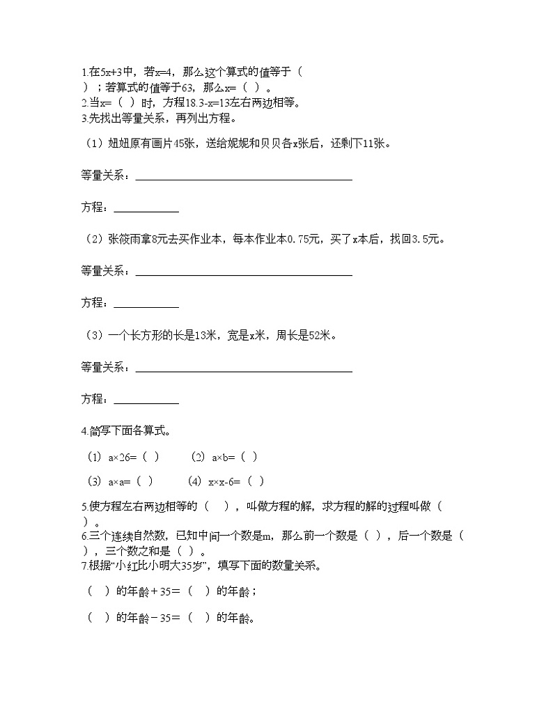 五年级下册数学试题-第三单元 简易方程（二） 测试卷-沪教版（含答案）02