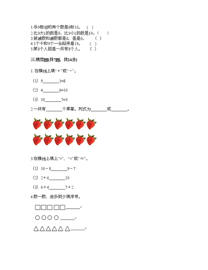 一年级上册数学试题-第二单元 10以内数的加减法 测试卷-沪教版（含答案）02
