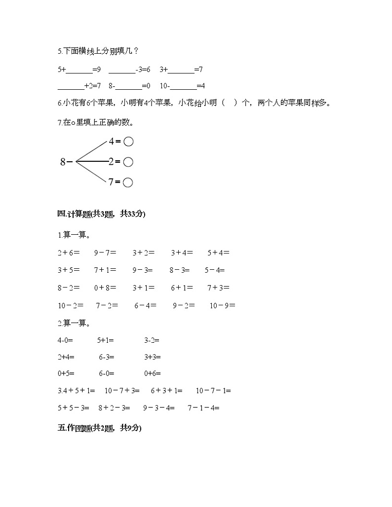 一年级上册数学试题-第二单元 10以内数的加减法 测试卷-沪教版（含答案）03