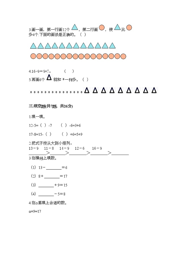 一年级上册数学试题-第三单元 20以内的数及其加减法 测试卷-沪教版（含答案）02