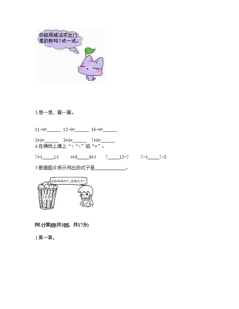 一年级上册数学试题-第三单元 20以内的数及其加减法 测试卷-沪教版（含答案）03