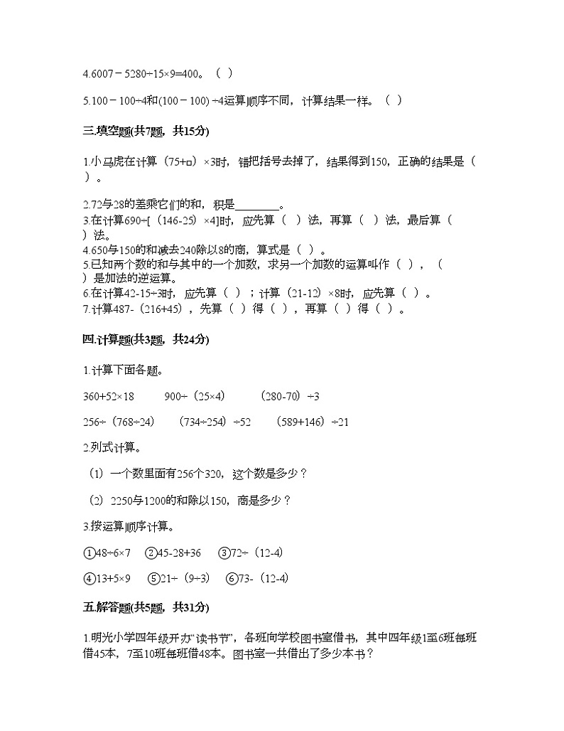 三年级上册数学试题-第五单元 四则混合运算 测试卷-西师大版（含答案）第2页