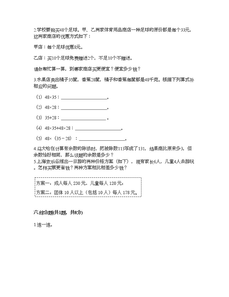 三年级上册数学试题-第五单元 四则混合运算 测试卷-西师大版（含答案）第3页