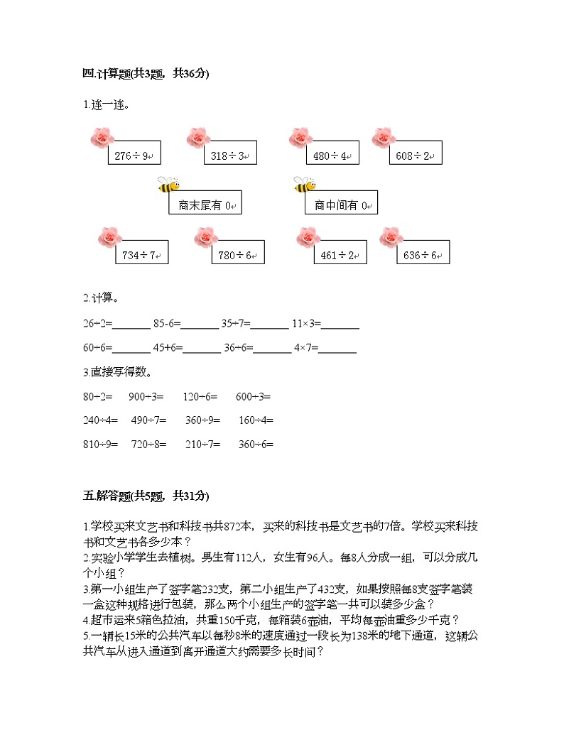 三年级下册数学试题-第三单元 三位数除以一位数的除法 测试卷-西师大版（含答案）第2页