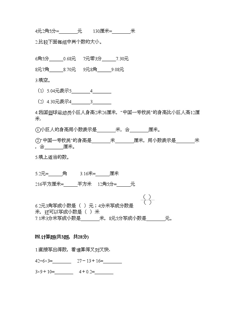 三年级下册数学试题-第五单元 小数的初步认识 测试卷-西师大版（含答案）02