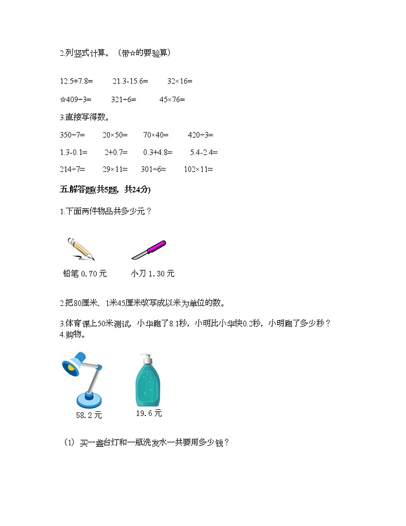 三年级下册数学试题-第五单元 小数的初步认识 测试卷-西师大版（含答案）03