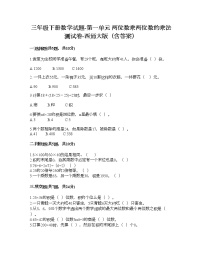 数学西师大版第一单元 两位数乘两位数的乘法综合与测试优秀随堂练习题