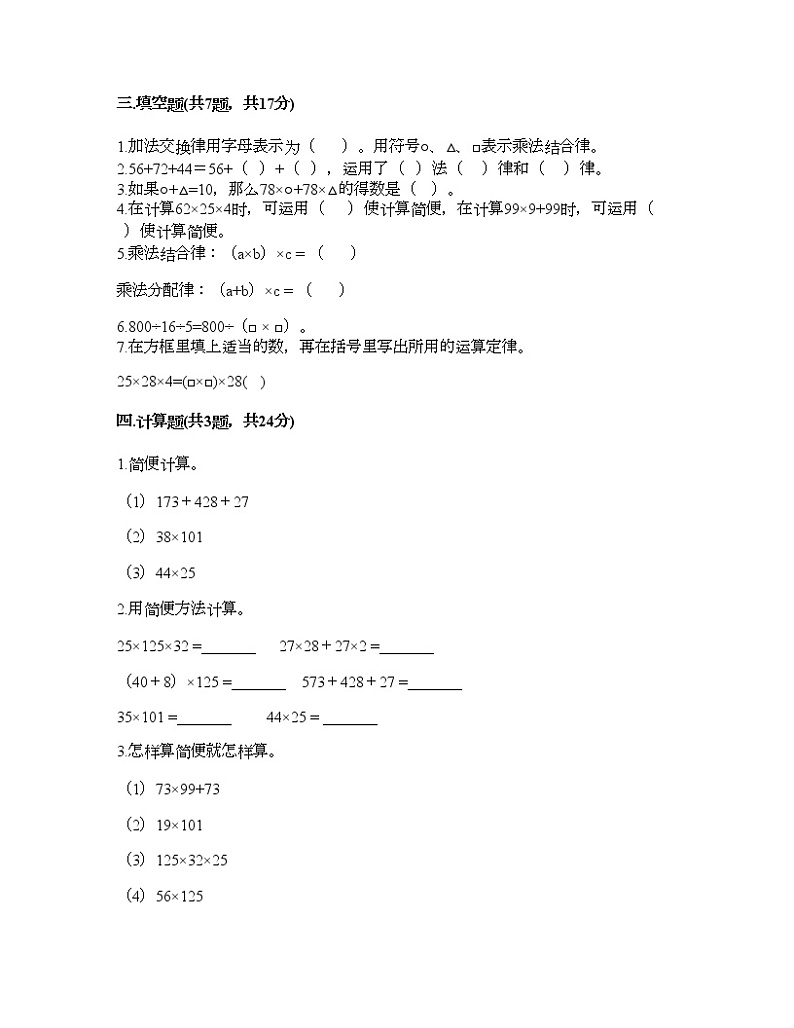 四年级下册数学试题-第二单元 乘除法的关系和乘法运算律 测试卷-西师大版（含答案）02