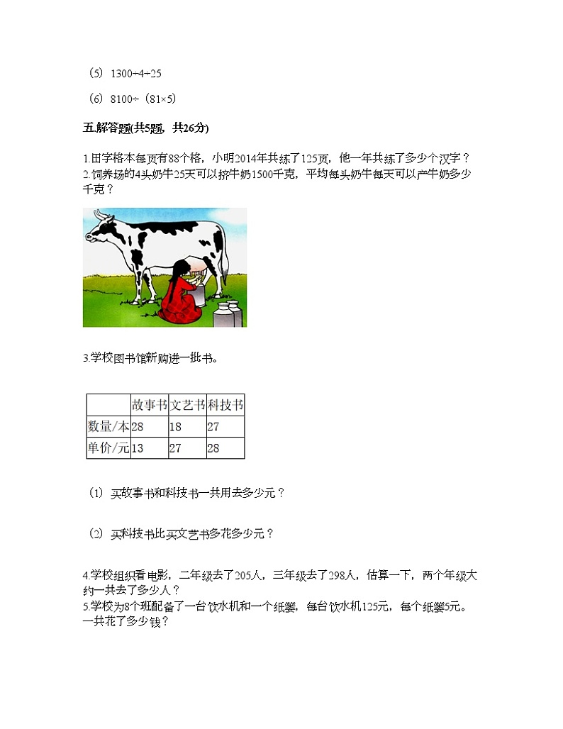 四年级下册数学试题-第二单元 乘除法的关系和乘法运算律 测试卷-西师大版（含答案）03