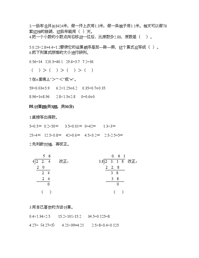 五年级上册数学试题-第三单元 小数除法 测试卷-西师大版（含答案）02