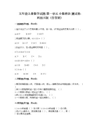 2020-2021学年第一单元 小数乘法综合与测试精品当堂检测题