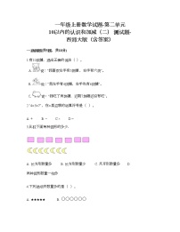 西师大版二 10以内数的认识和加减法（二）综合与测试精品当堂检测题