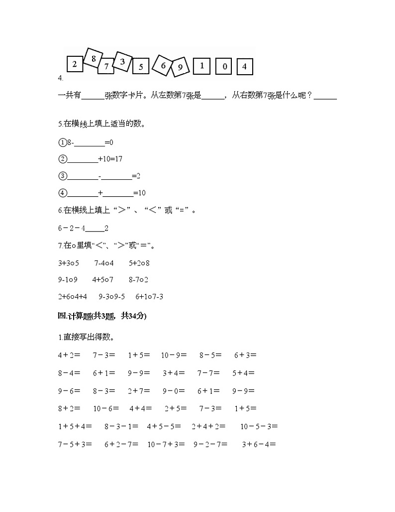 一年级上册数学试题-第二单元 10以内的认识和加减（二） 测试题-西师大版（含答案）03