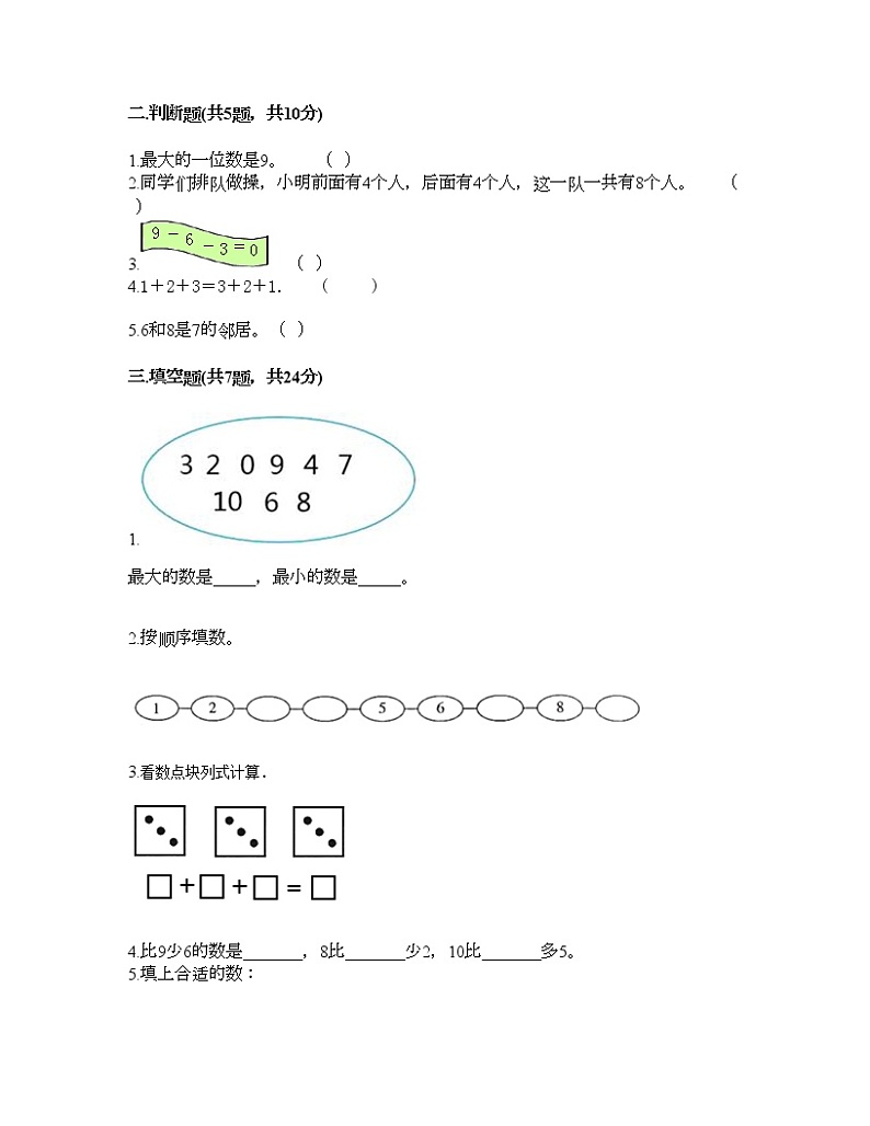 一年级上册数学试题-第一单元 10以内的认识和加减（一） 测试题-西师大版（含答案）02
