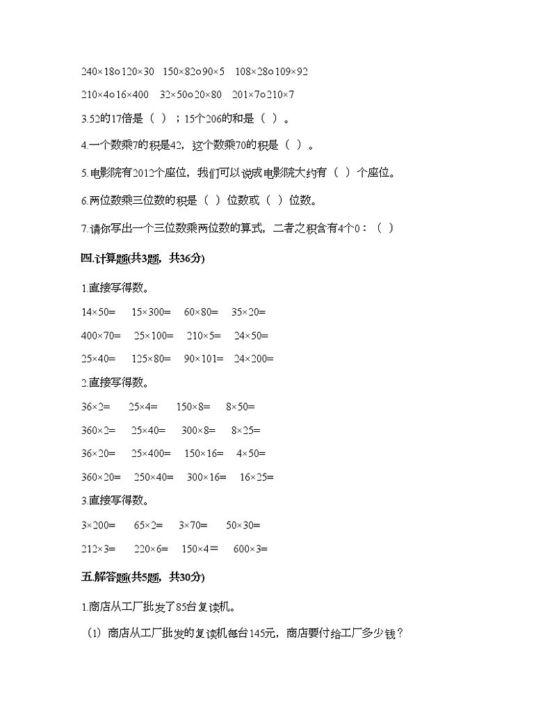 三年级下册数学试题-第六单元 保护大天鹅-三位数乘两位数 测试卷-青岛版丨五四学制（含答案）第2页
