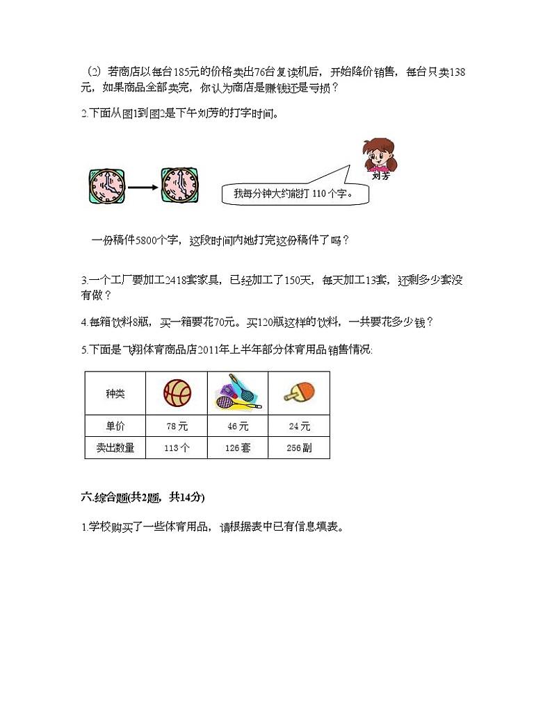 三年级下册数学试题-第六单元 保护大天鹅-三位数乘两位数 测试卷-青岛版丨五四学制（含答案）第3页
